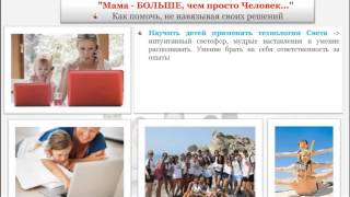 Мама больше чем "Просто Человек" Академия Макросознания
