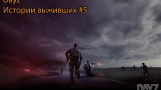 DAYZ SA | Поражение и Драма!