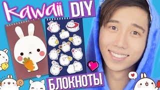 DIY Kawaii ?  КАВАЙНЫЕ ЗАЙЧИКИ ? ШКОЛЬНЫЕ ПРИНАДЛЕЖНОСТИ! BACK TO SCHOOL! Декс Ким и Леся Вещева