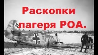КОП по ВОЙНЕ.ШИКАРНЫЕ НАХОДКИ!!! Раскопки лагеря летчиков РОА!!!/WW2 METAL DETECTING