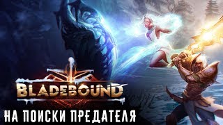 Blade Bound: Immortal Darkness - На поиски предателя (ios)