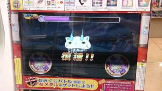 妖怪ウォッチ おみくじ神社 大吉キュウビ 3枚でプレイしてみた！