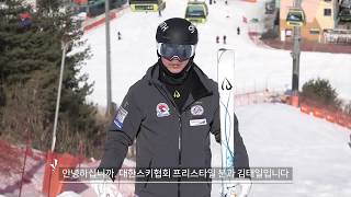 [KSA 프리스타일 강좌 #4] 모글 고급 턴 만들기