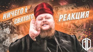 Как священники ИЗБИЛИ БОРЦА \ Ничего СВЯТОГО на шоу Пусть Говорят \ Реакция на Андрей Малахов