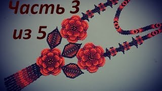 Уичельские цветы из бисера.  Часть 3 из 5.  Цветок.  Бисероплетение.  Мастер класс