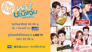หอนี้ชะนีแจ่ม Girl Next Room [Official Trailer]