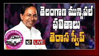 #KCR press meet Live | Telangana Municipal Elections Results 2020 | 10TV Live