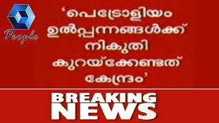Breaking Now: Central Should Reduce Tax On Petroleum Products: Dr Thomas Isaac - Live