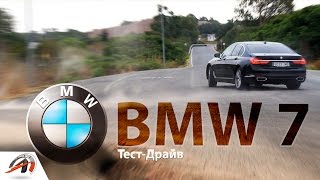 BMW 7  Тест Драйв (BMW 730d 2017) - Почувствуй любовь BMW