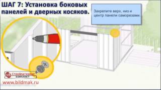 Металлический сарай гараж сборка