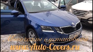 Чехлы на сиденья Шкода Октавия А7 с установкой. Автопилот.