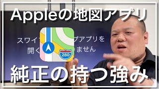 【地図アプリ】iPhoneに搭載されているAppleマップとGoogleマップの使い分けやどこが便利なのか解説します！AppleWatchを持っている方への注目情報も！