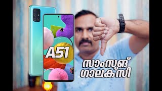 Samsung Galaxy A51 Malayalam- Worth for Rs 23,999?