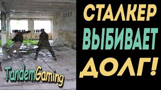 sZone 1 | Сталкер выбивает долг | Вокзал, прекрасная сталкерша и квесты
