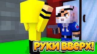 Полицейские гиатас в деле розыск плохих майнкрафтеров \\Minecraft Pe// Майнкрафт пе