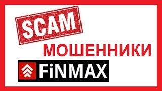 Фин Макс отзыв о кабальном соглашении между трейдером-лохом и мошенниками FiNMAX