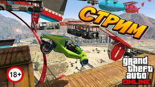? ГОНКИ И СКИЛЛ ТЕСТЫ С ПОДПИСЧИКАМИ ? РОЗЫГРЫШ GTA?