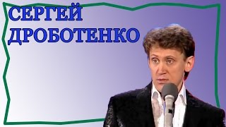 Сергей Дроботенко, юморина розыгрыш с баней.