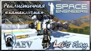 Space Engineers - Первый классный бур! - ч.01► Реал катаклизма на планете :)