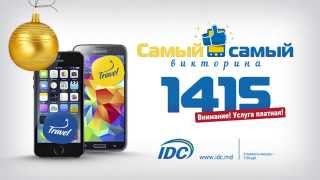 Новогодняя викторина "Самый-самый"