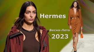 Hermes мода весна-лето 2023 в Париже / Стильная одежда и аксессуары