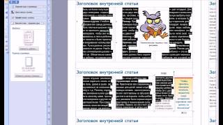 Создаем бюллетень за 30 минут в MS Office Publisher