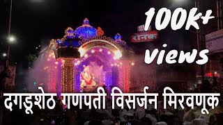 दगडूशेठ, भाऊ रंगारी, अखिल मंडई, नवसाचा गणपती विसर्जन मिरवणूक २०१७ ।Dagdusheth Ganapati Visarjan 2017