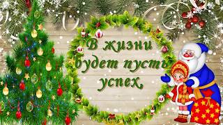 Короткие поздравления с новым годом. Открытки С НОВЫМ ГОДОМ 2019!!!