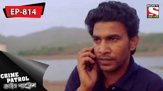 Crime Patrol - ক্রাইম প্যাট্রোল - Bengali - Ep 814 - 21st April, 2018