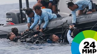 Фюзеляж разбившегося в Индонезии самолета обследуют дайверы - МИР 24