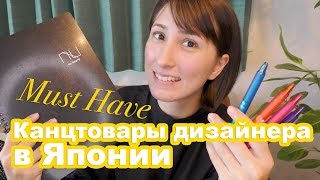 Back to ... WORK! Полезные японские канцтовары. Чем я пользуюсь?