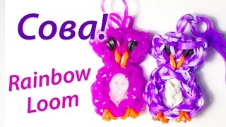 Сова (совенок, филин). Брелок Rainbow Loom Bands. Урок 39