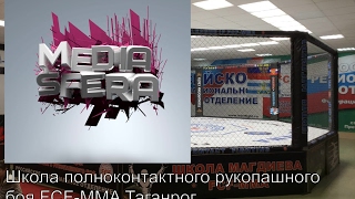 Школа FCF-MMA Магдиева ЭТ. Таганрог занятия