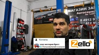 Почему на рации пароль Рация зелло . ZELLO