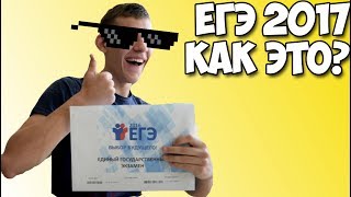 ЕГЭ 2017 | 4 Варианта и шпоры в туалете, этого я боялся?