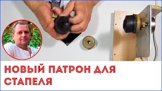 Новый (самодельный) патрон для стапеля родбилдера