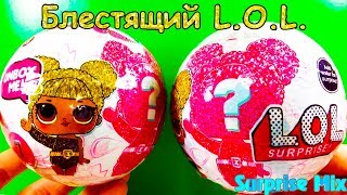 БЛЕСТЯЩИЙ LOL ИЗ КИТАЯ - НОВИНКА Шар ЛОЛ Куклы КИТАЙСКАЯ ПОДДЕЛКА. LOL Glitter series FAKE Unboxing