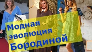 Ксения Бородина. Как менялся стиль ведущей «Дома-2»