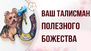 БАЦЗЫ: Мощный Талисман Удачи и Везения. Как опеределить Полезного Бога в карте Бацзы?