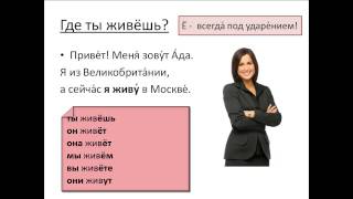 Бесплатный урок 27. Курсы русского как иностранного. Где ты живешь?