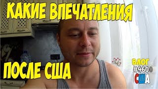Первые впечатления о Москве после жизни в США! #460 Алекс Простой