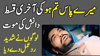 Meray Paas Tum Ho Last Episode today