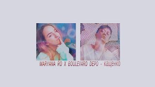 maryana ro x boulevard depo (powerpuff luv) //  кащенко [vine]