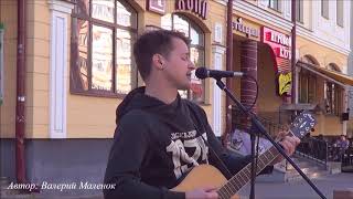 Пока у нас есть джаз! (кавер) минчанин поет в Бресте! Street! Music! Guitar! Song!