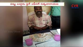 Fire Officer Satyanarayana Caught Red Handed to ACB While Taking Bribe in Jangaon Dist | CVR News