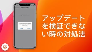iOS 13へのアップデートは検証中から進まない