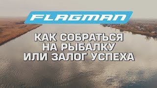 Как ловить леща на реке.Как собраться на рыбалку или залог успеха.