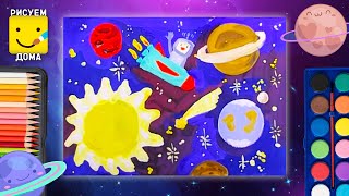 Как нарисовать космос - урок рисования для детей 4-10 лет. Дети рисуют космос поэтапно