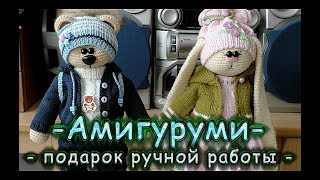 Амигуруми подарок ручной работы.