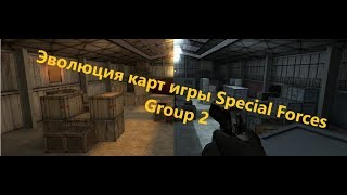 Эволюция карт игры SFG 2